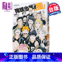[正版] 漫画 排球少年!! 终导读手册 排球极!(随书附书签) 古舘春一 台版漫画书 东立出版中商原版