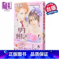 [正版]漫画 学生会长是女仆!Mariage 全 藤原飞吕 台版漫画 长鸿出版社中商原版