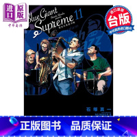 [正版]漫画 BLUE GIANT SUPREME 蓝色巨星 欧洲篇 11完 石冢真一 台版漫画书 尖端出版社中商原版