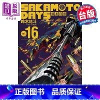 [正版]漫画 SAKAMOTO DAYS 坂本日常 16 铃木佑斗 台版漫画书 东立出版中商原版