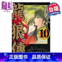 [正版]漫画 龙狼传 爱藏版 10完 山原义人 台版漫画书 东立出版中商原版