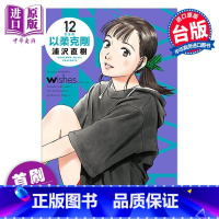 [正版]漫画 以柔克刚 完全版 12 首刷附录版 浦沢直树 台版漫画书 东立出版中商原版