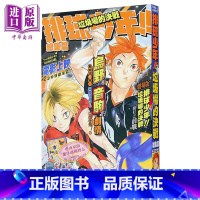 [正版]漫画 排球少年 垃圾场的决战 总集篇(附贴纸)古馆春一 台版漫画书 东立出版中商原版