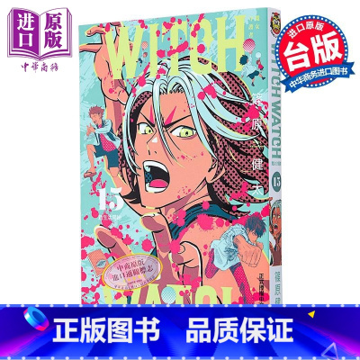 [正版]漫画 WITCH WATCH 魔女守护者 15 首刷附录版 筱原健太 台版漫画书 东立出版中商原版