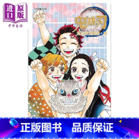 [正版]漫画 鬼灭之刃公式漫迷手册 鬼杀队见闻录?贰 吾峠呼世晴 台版漫画书 东立出版 中商原版