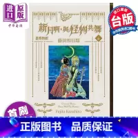 [正版]漫画 黑博物馆 新月啊 与怪物共舞 6完 首刷限定版 藤田和日郎 台版漫画书 东立出版中商原版
