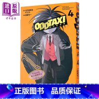 [正版]漫画 奇巧出租车 4 此元和津也 P.I.C.S. 肋家竹一 台版漫画书 东立出版中商原版