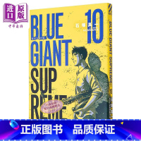 [正版]漫画 BLUE GIANT SUPREME 蓝色巨星 欧洲篇 10 石冢真一 台版漫画书 尖端出版社中商原版