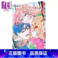 [正版]漫画 婚姻剧毒 4 首刷限定版 依田瑞稀 静脉 台版漫画书 东立出版中商原版