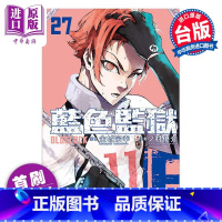 [正版]漫画 BLUE LOCK 蓝色监狱 27 首刷限定版 金城宗幸 ノ村优介 台版漫画书 东立出版中商原版