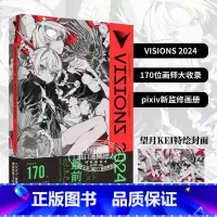 [正版] VISIONS 2024画集 pixivp站插画年鉴 170位日本插画师作品集 望月KEI封面收录特别访