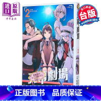 [正版]漫画 天幕剧场 2 佐伯俊 附田佑斗 台版漫画书 东立出版中商原版
