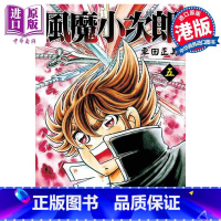 [正版]漫画 风魔小次郎 5 车田正美 港版漫画书 玉皇朝出版中商原版