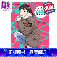 [正版]漫画 YAWARA 柔之道 完全版 16 浦泽直树 港版漫画书 文化传信出版中商原版