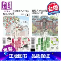[正版]漫画 边缘人博士与机器人少女的绝望乌托邦 首刷限定版 上下两册 山田钟人葬送的芙莉莲作者 台版漫画书东立出版中