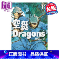 [正版]漫画 空挺Dragons 13 桑原太矩 台版漫画书 东立出版中商原版