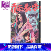 [正版]漫画 覆雨翻云 1 马荣成 黄易 邝志杰 港版漫画书 黄易出版社中商原版