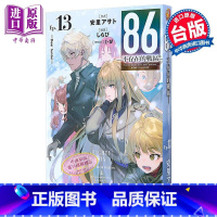 [正版]轻小说 86─不存在的─Ep.13─Dear hunter 安里アサト 台版轻小说 角川出版中商原版