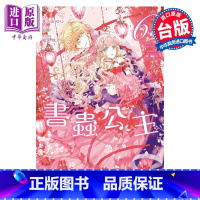 [正版]漫画 书虫公主 6 喜久田ゆい 由唯 椎名咲月 台版漫画书 东立出版中商原版