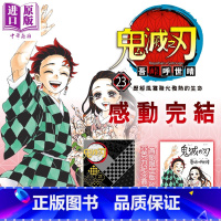 [正版] 漫画 鬼灭之刃 23完(首刷限定版) 吾峠呼世晴 台版漫画书 东立中商原版