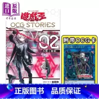 [正版]漫画 游戏王OCG STORIES 2 附带闪刀姬卡牌 三好直人 集英社 遊戯王 UGO 日文原版漫画书中商原