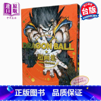 [正版] 画册 DRAGON BALL七龙珠超画集 全 台版漫画画册画集 鸟山明 台湾东立中商原版