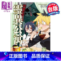[正版]漫画 问题多多 灵异公寓 2 ネブクロ 台版漫画书 东立出版中商原版