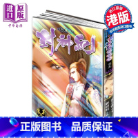 [正版]漫画 封神纪 限量版 5 郑健和 邓志辉 港版漫画书 丰林文化出版中商原版