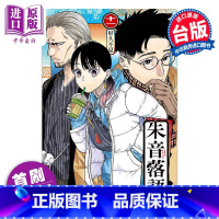 [正版]漫画 朱音落语 11 首刷限定版 马上鹰将 末永裕树 台版漫画书 东立出版中商原版