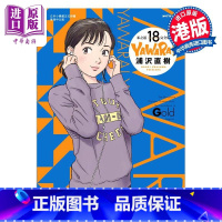 [正版]漫画 柔之道 完全版 18 浦泽直树 港版漫画书 文化传信出版中商原版