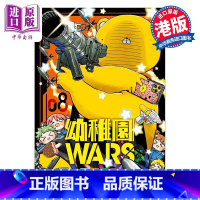[正版]漫画 幼儿园WARS 8 アンギャマン 港版漫画书 玉皇朝出版中商原版