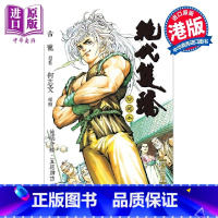 [正版]漫画 绝代双骄 珍藏本 3 硬皮限量版 古龙 港版漫画书 文化传信出版中商原版
