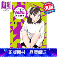 [正版]漫画 柔之道 完全版 19 浦泽直树 以柔克刚 港版漫画书 文化传信出版中商原版