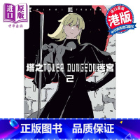 [正版]漫画 塔之迷宫 TOWER DUNGEON 2 弍瓶勉 港版漫画书 玉皇朝出版中商原版