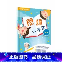 一年级 连答案册 [正版]中华书局 中文跃升训练系列 阅读小学堂 1-6年级 附赠自学手册和参考答案 小学语文阅读理解训