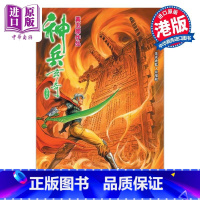 [正版]漫画 神兵玄奇 复刻版 薄装 18 黄玉郎 港版漫画书 玉皇朝出版中商原版