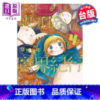 [正版]漫画 妮可菈的悠然漫步魔界纪行 4 完 宫永麻也 台版漫画书 台湾角川出版中商原版