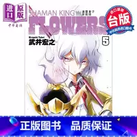 [正版]漫画 通灵童子FLOWERS 新装版 5 武井宏之 台版漫画书 东立出版中商原版