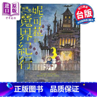 [正版]漫画 妮可菈的悠然漫步魔界纪行 3 宫永麻也 台版漫画书 台湾角川出版中商原版