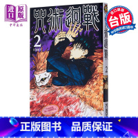 [正版] 漫画 咒术回战 2 芥见下々 台版漫画书 东立出版中商原版