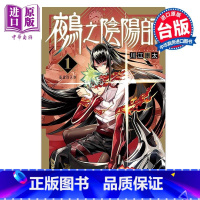 [正版]漫画 鵺之阴阳师 1 川江康太 台版漫画书 东立出版中商原版