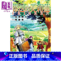 [正版]漫画 葬送的芙莉莲 7 山田钟人 台版漫画书 东立出版中商原版