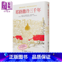 [正版]中商原版三千年 港台原版精装 究竟 Jerusalem The Biography 3000年历史 基