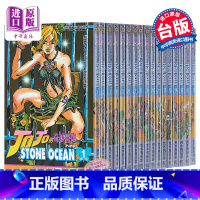 [正版]漫画 JOJO的奇妙冒险 part6 STONE OCEAN石之海 1-17完 荒木飛呂彥 台版漫画书 东立出