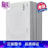 [正版]红楼梦(全四册) 港台原版 曹雪芹 中华书局 文学