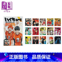 [正版]排球少年 2025年漫画台历 附带特制设计小卡15张 日文原版 コミックカレンダー 特製デザインカード15枚付