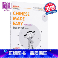 [正版]中商原版轻松学汉语少儿版Chinese Made Easy for Kids 1第二版 简体 练习册一 马亚敏