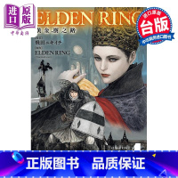 [正版]漫画 ELDEN RING 黄金树之路 4 飞田ニキイチ 台版漫画书 角川出版中商原版