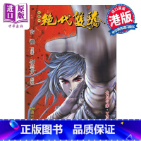 [正版]漫画 绝代双骄 珍藏本 3 普通版 古龙 港版漫画书 文化传信出版中商原版