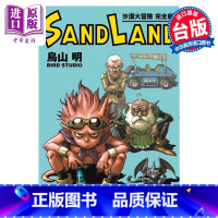 [正版]漫画 SAND LAND 沙漠大冒险 完全版 全 鸟山明 台版漫画书 东立出版中商原版